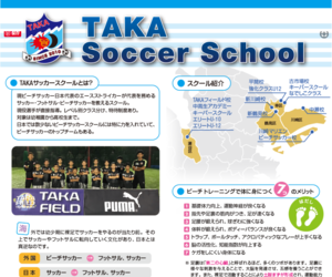 TAKAサッカースクール