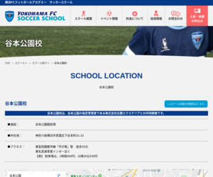 横浜FCフットボールアカデミー　サッカースクール谷本公園校