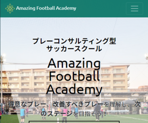 Amazing Football Academy　東京・小平校