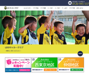LEOサッカークラブ西東京市ひばりヶ丘教室