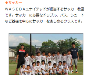 新宿スポーツセンター　サッカー教室